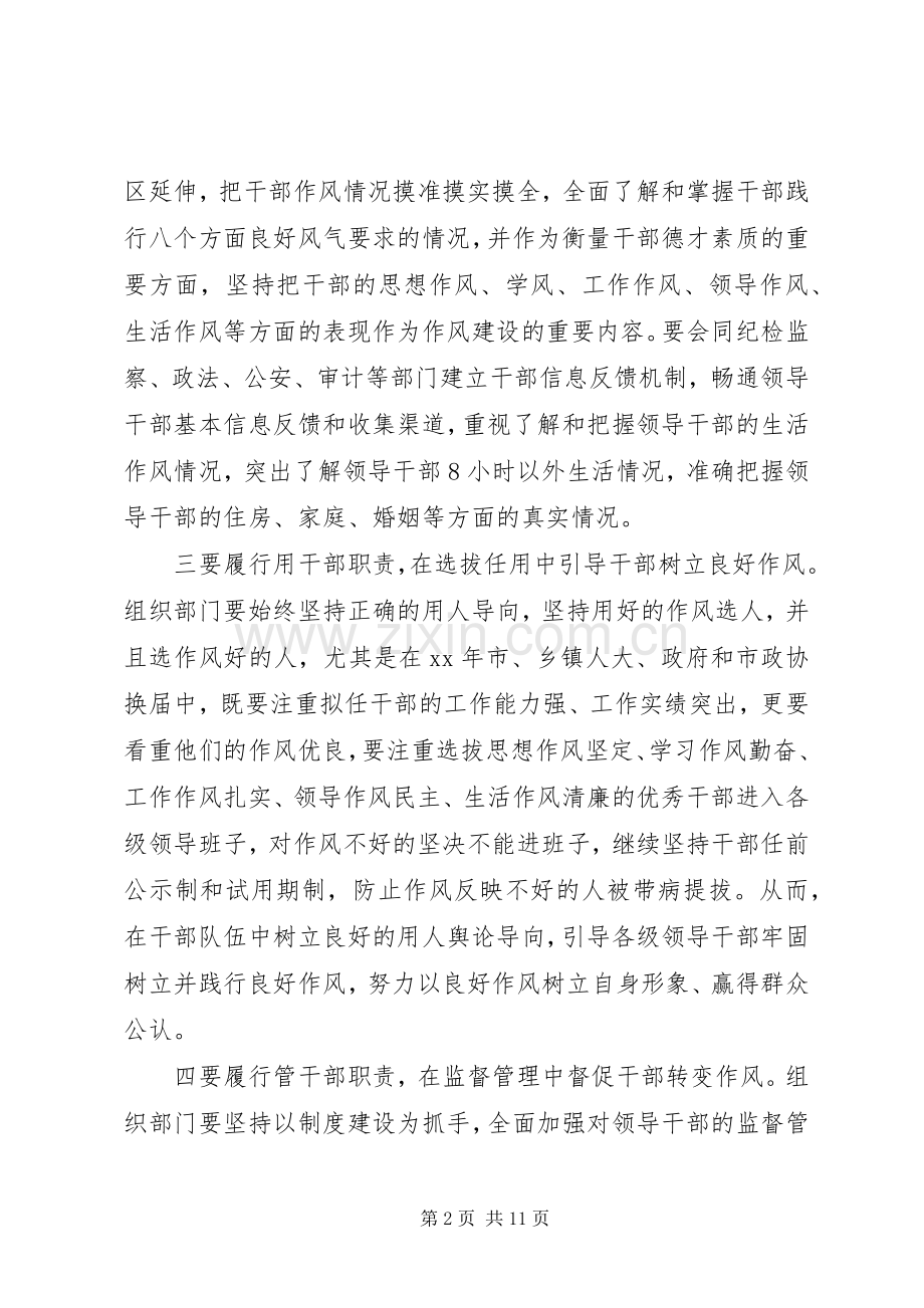 贯彻领导干部作风建设体会心得3篇.docx_第2页