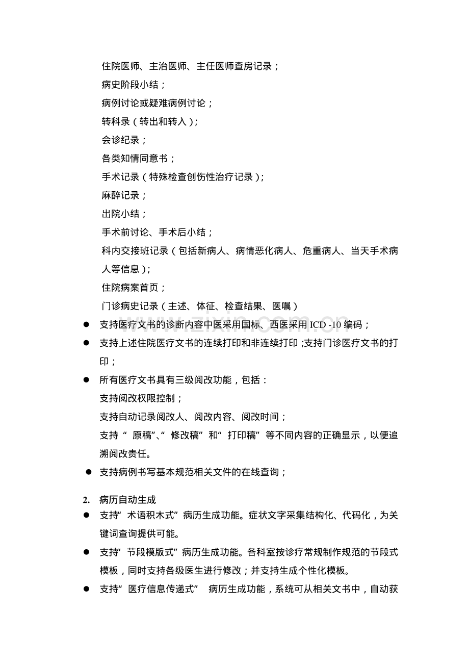 医生工作站软件功能规范.pdf_第2页