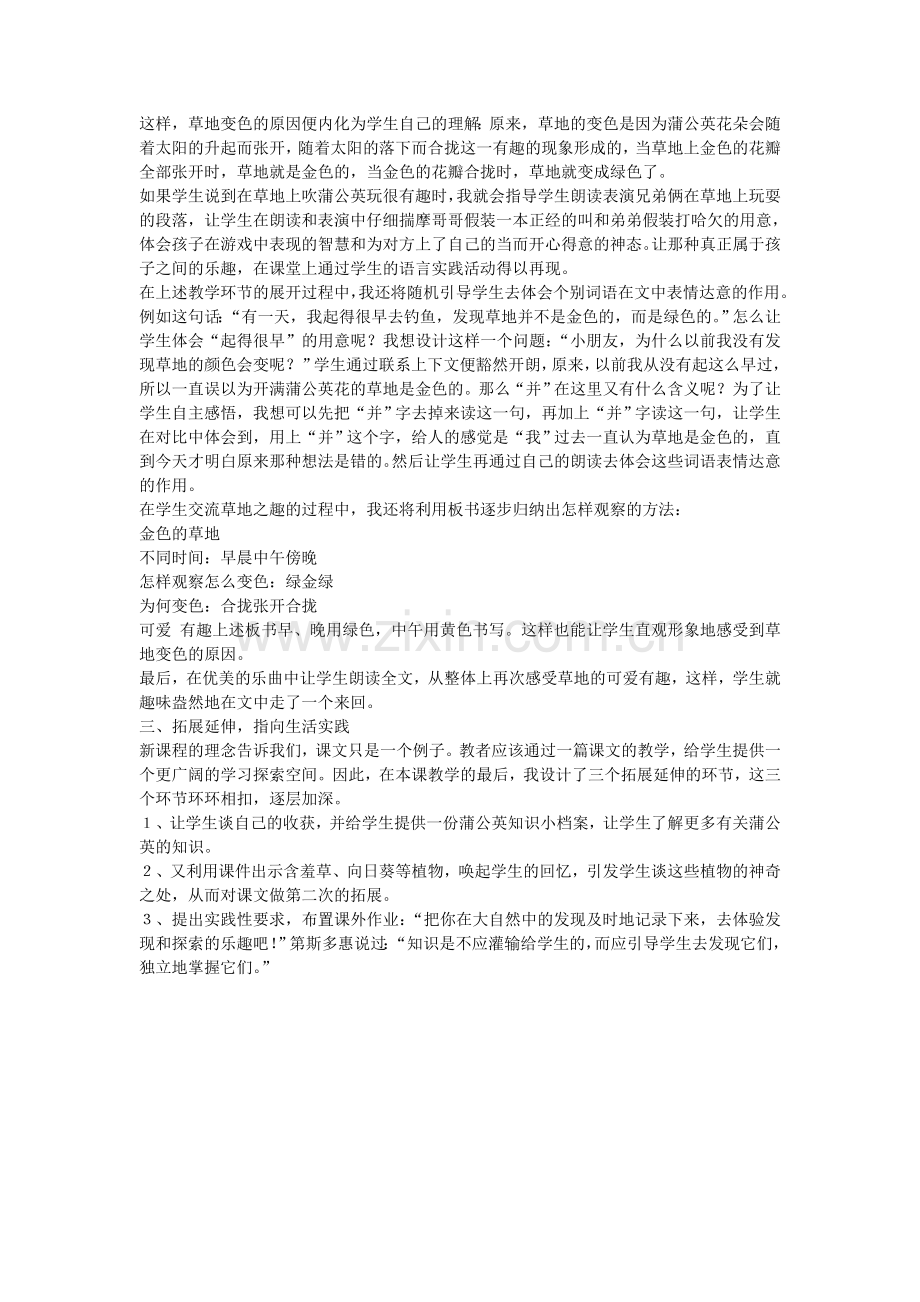 金色的草地.doc_第2页