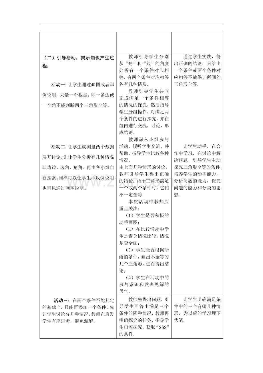 如何用三角形全等知识.doc_第2页