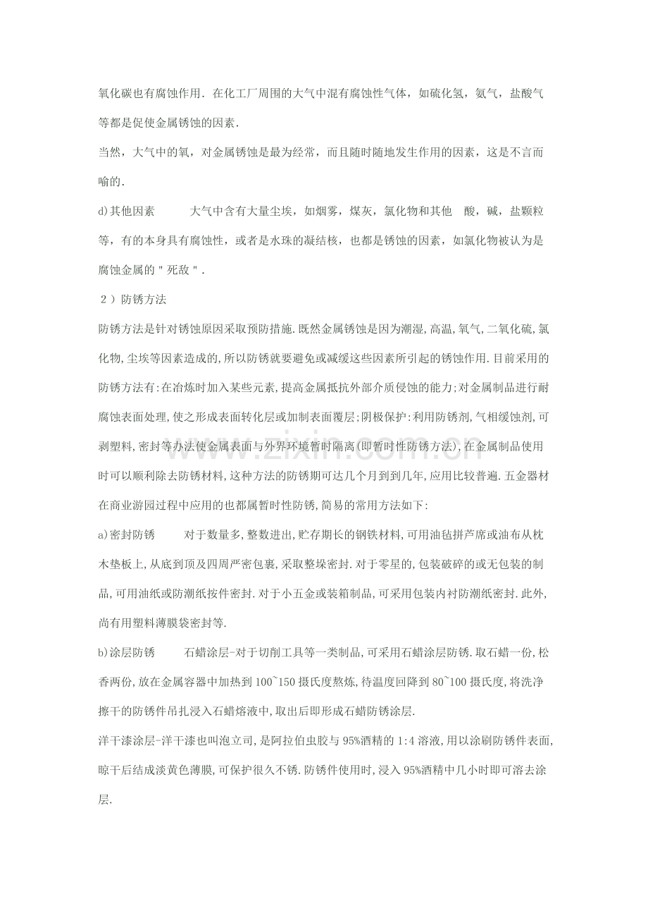 五金器材保管常识.docx_第2页