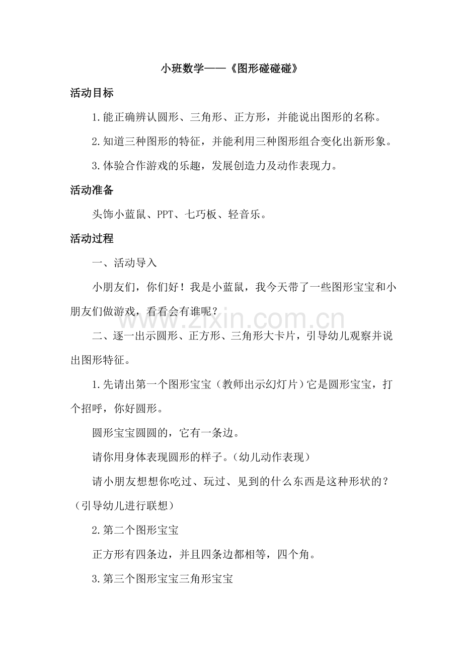 图形变变变.doc_第1页