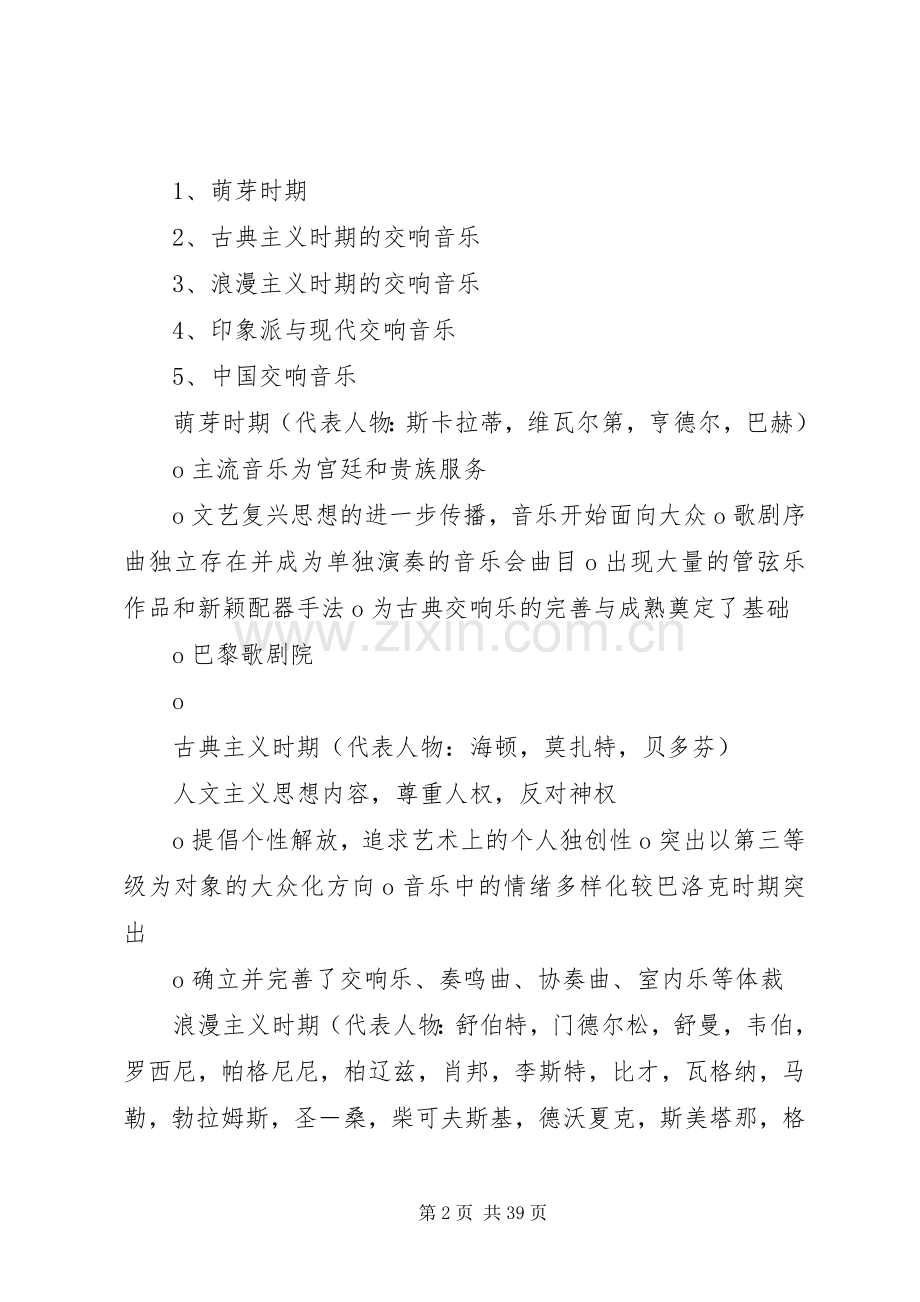 交响音乐之感想2220XX年.docx_第2页