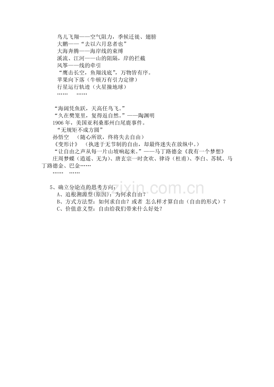 作文训练小结-自由.doc_第2页