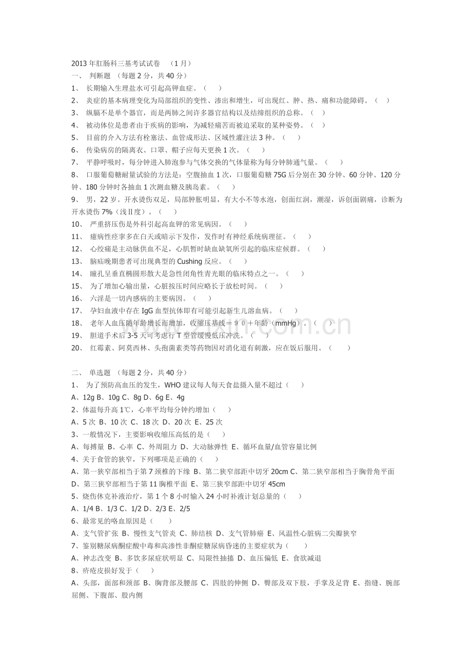 三基考试习题.doc_第1页