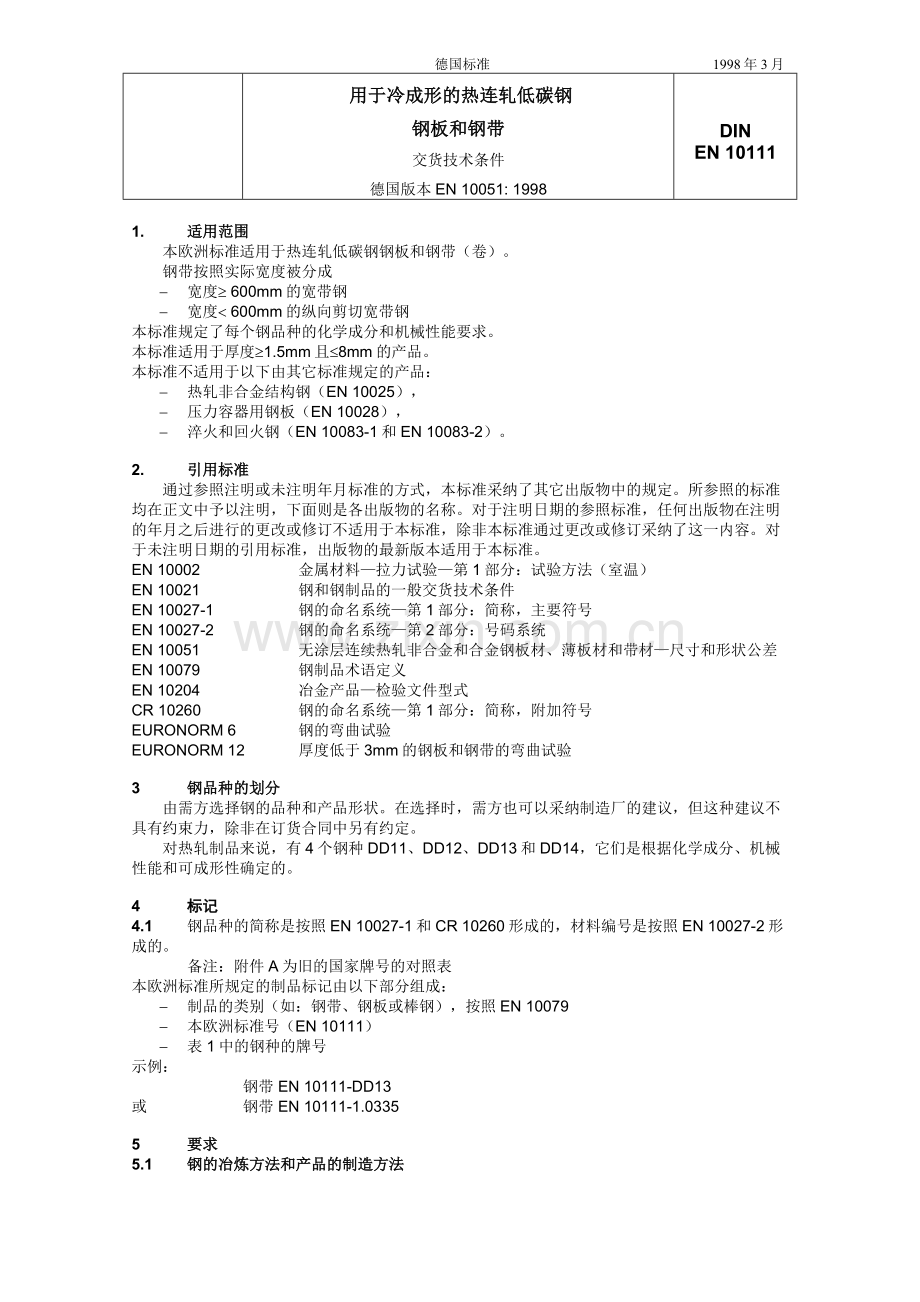 DIN EN10111冷成型用热轧低碳钢带.doc_第2页