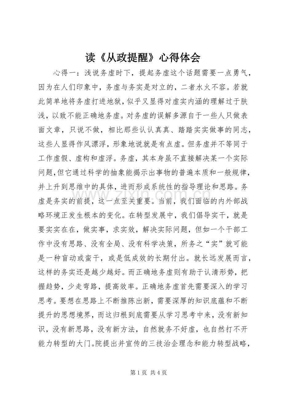 读《从政提醒》体会心得3.docx_第1页