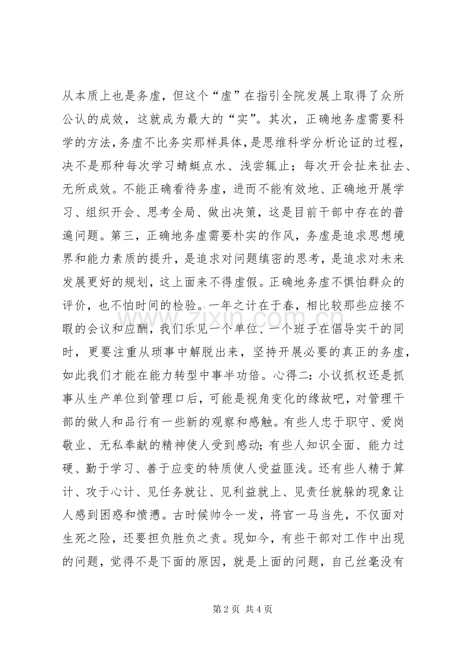 读《从政提醒》体会心得3.docx_第2页