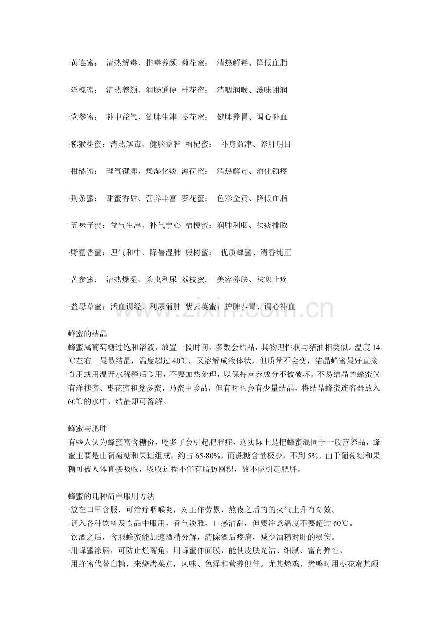各种蜂蜜作用.doc_第1页