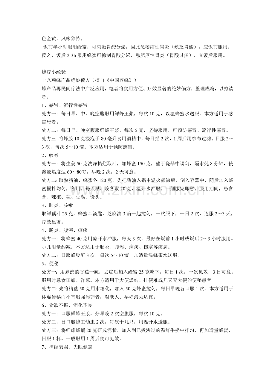 各种蜂蜜作用.doc_第2页