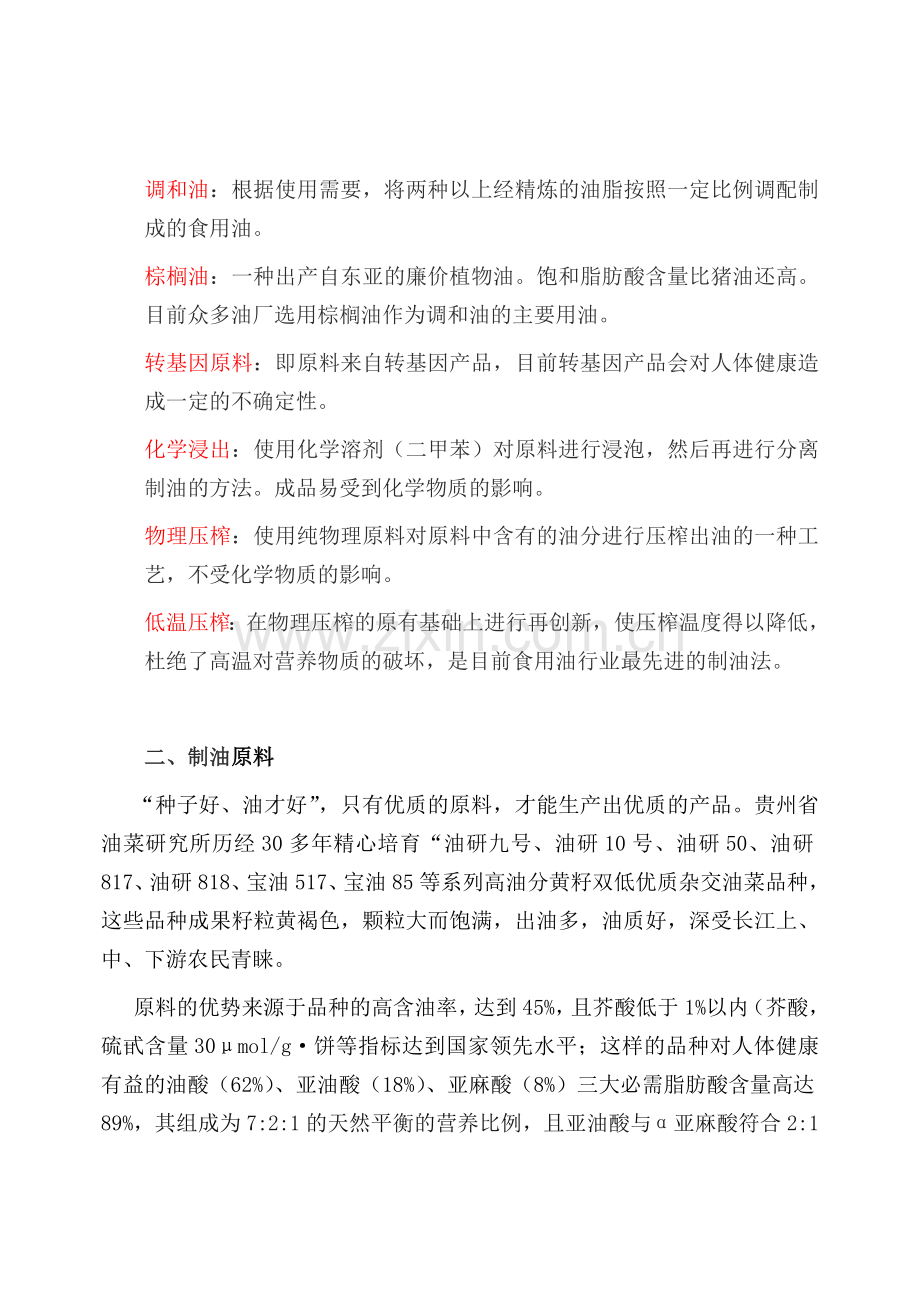 禾睦福脱皮冷榨科普文章.doc_第2页
