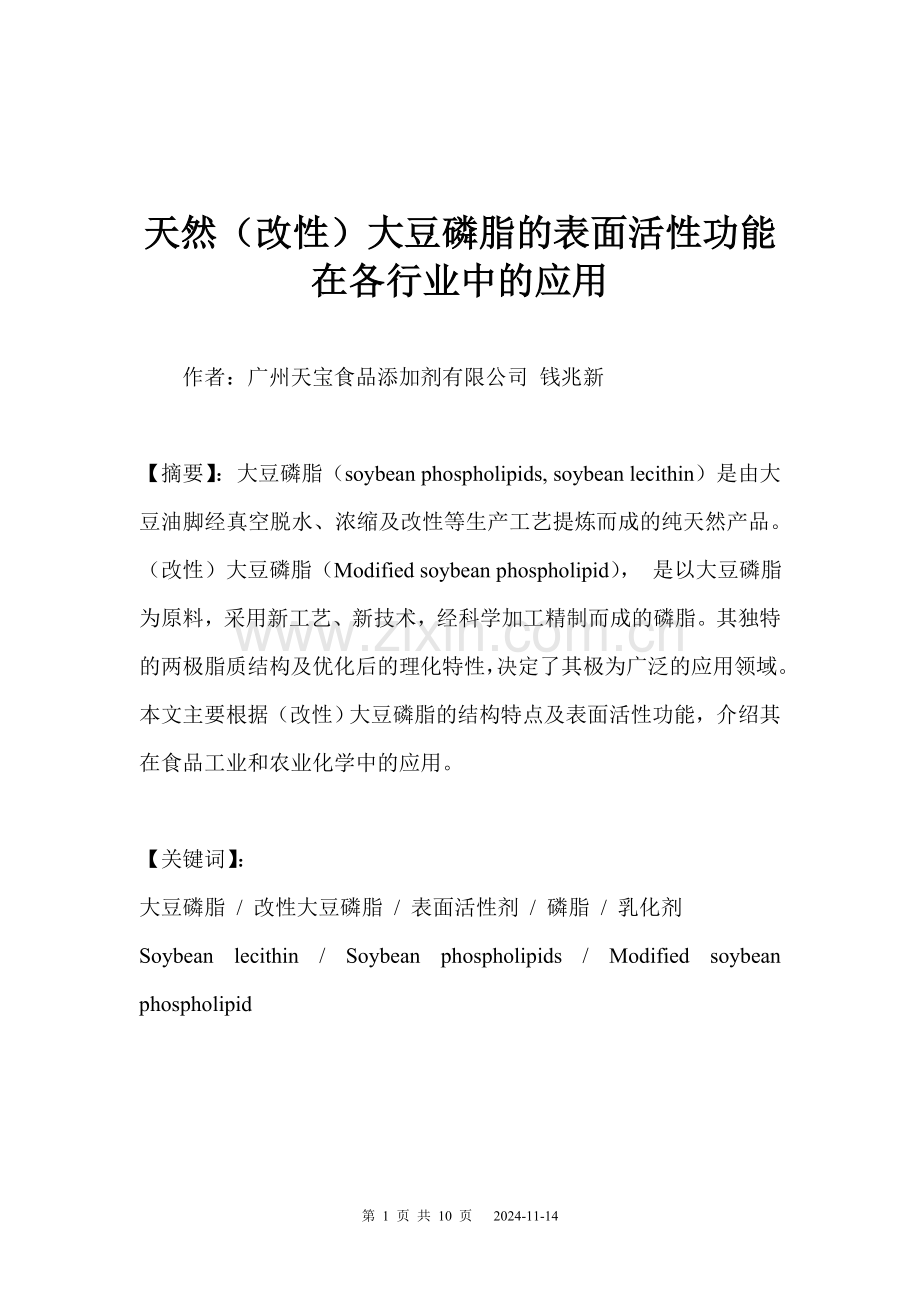 简述天然(改性)大[1]...doc_第1页