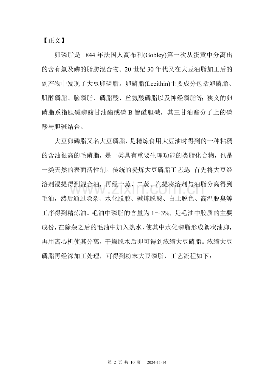 简述天然(改性)大[1]...doc_第2页