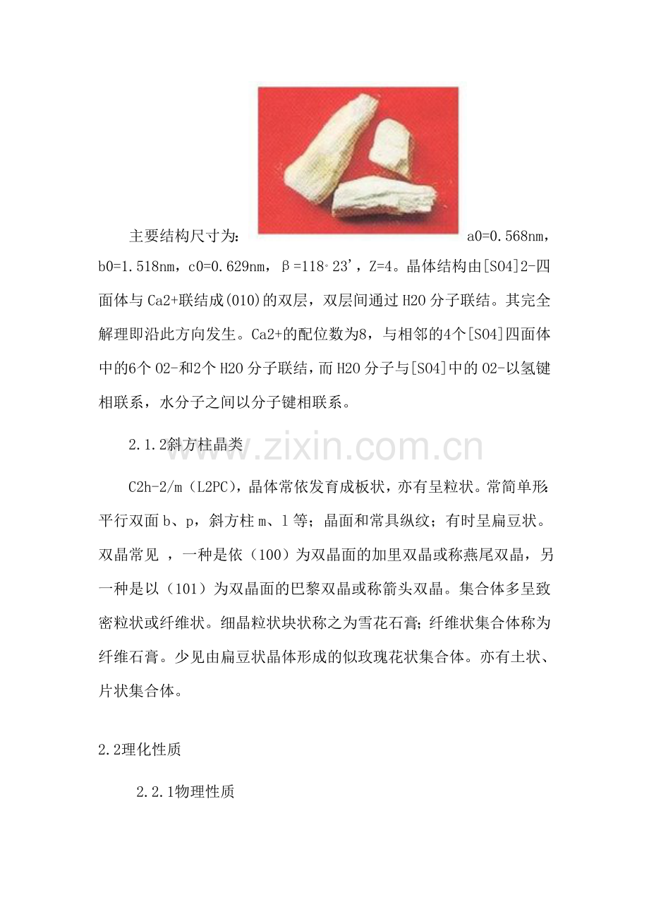 石膏的综合性能.doc_第2页
