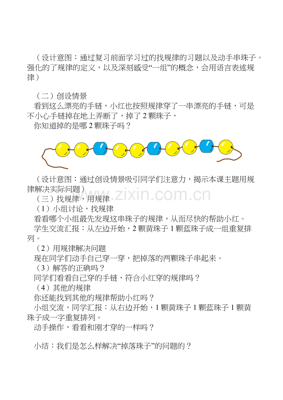 小学数学人教一年级用规律解决问题.docx_第2页