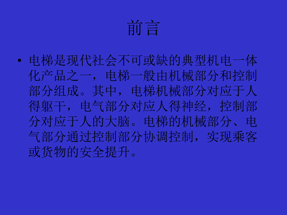电梯设备系统构成.ppt_第2页