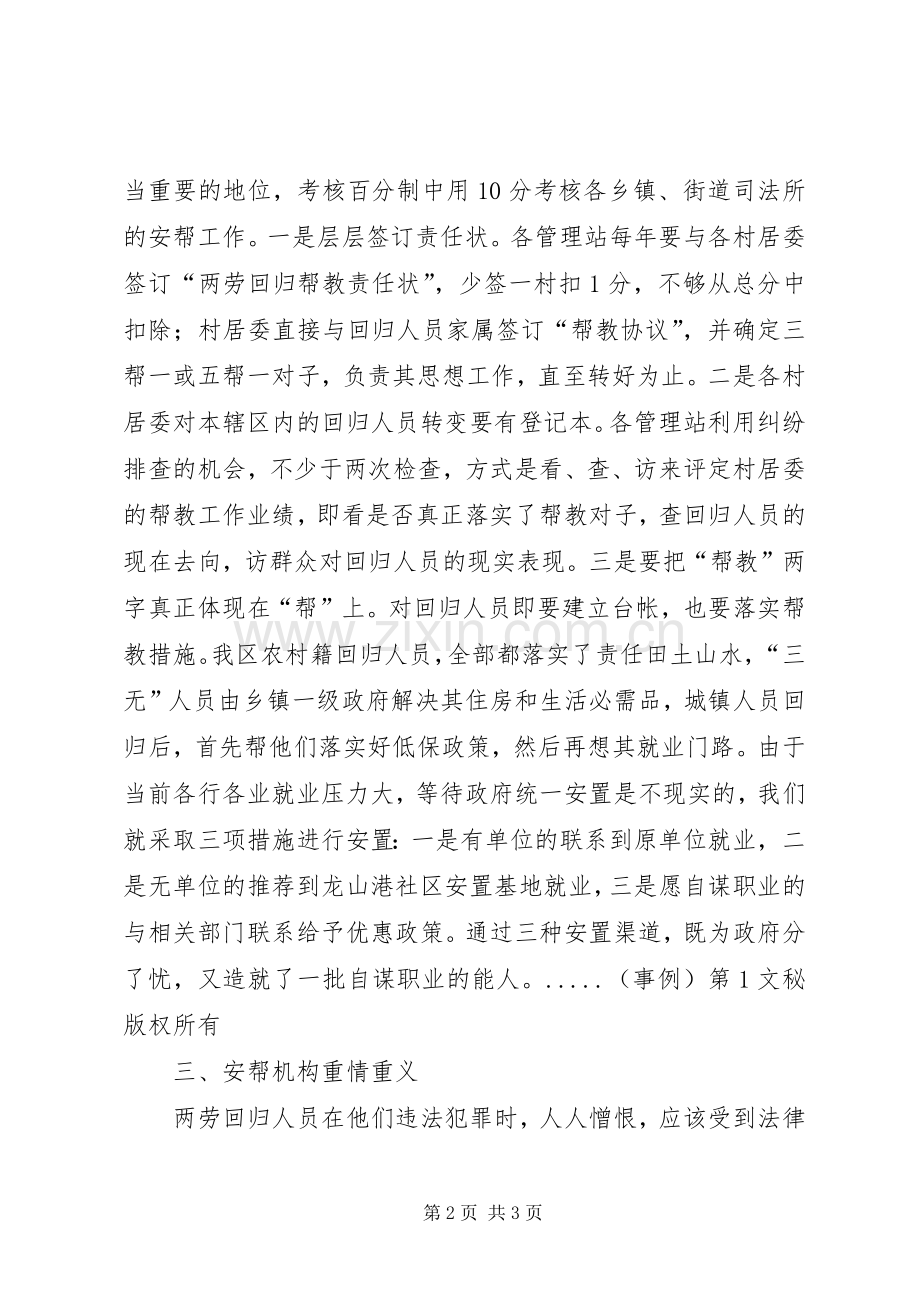 区两劳回归安帮工作体会二三事.docx_第2页
