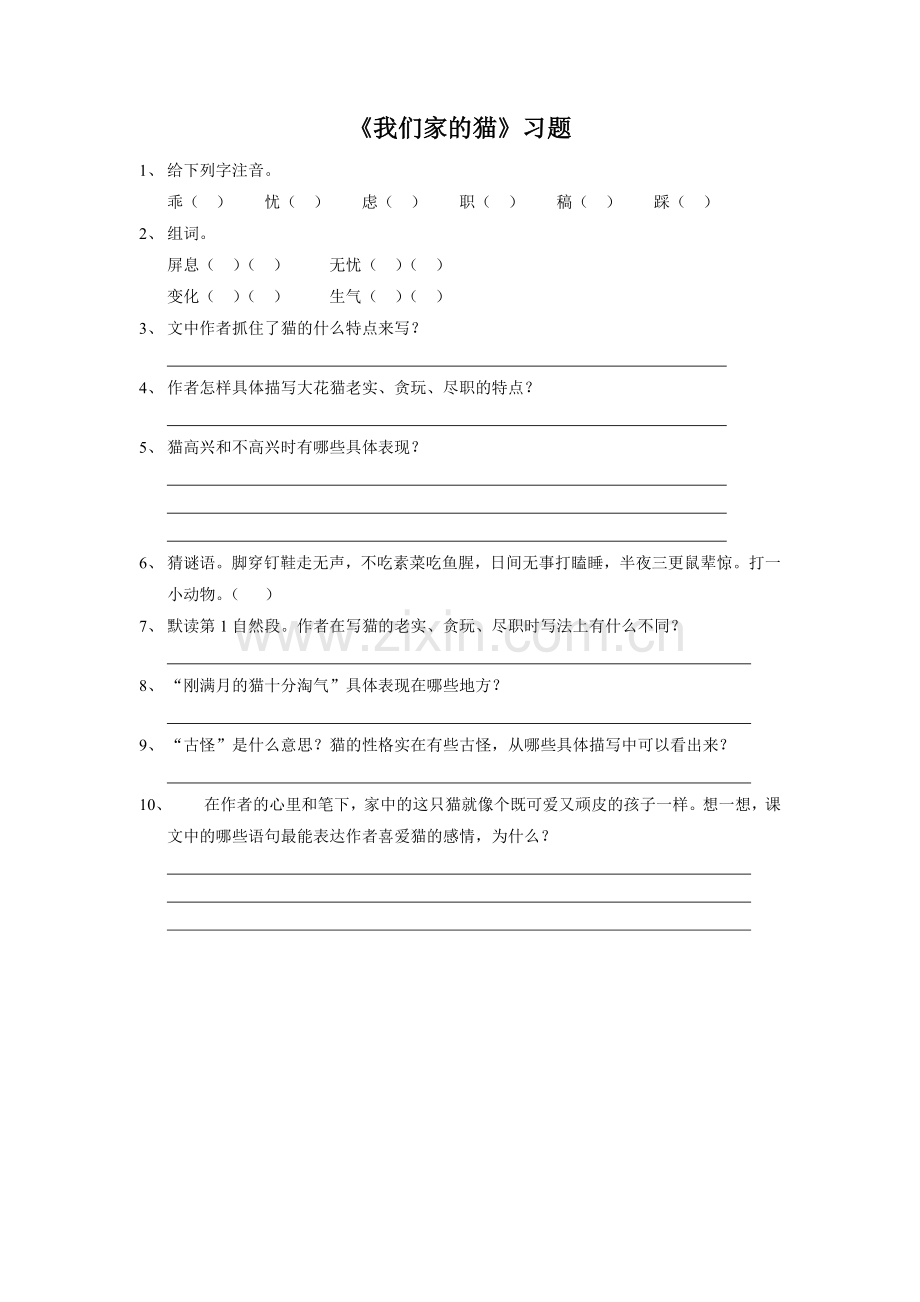 《猫》习题.doc_第1页