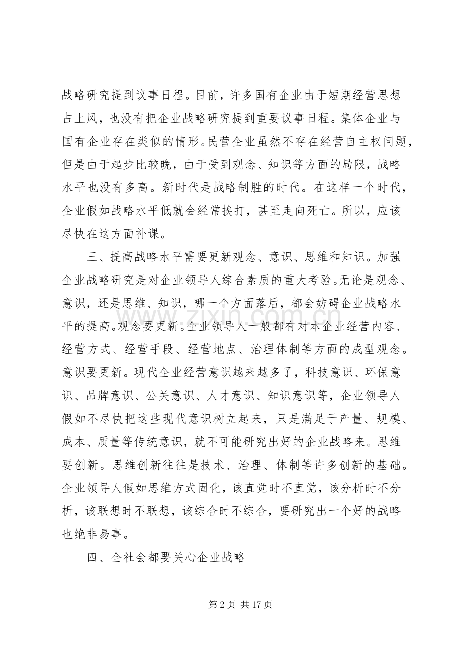 战略管理心得3篇.docx_第2页