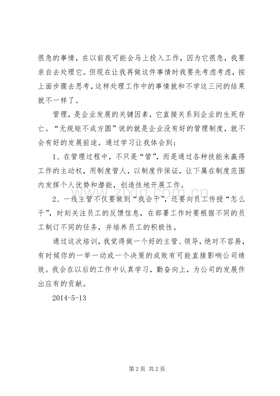 如何当好一线主管学习体会.docx_第2页