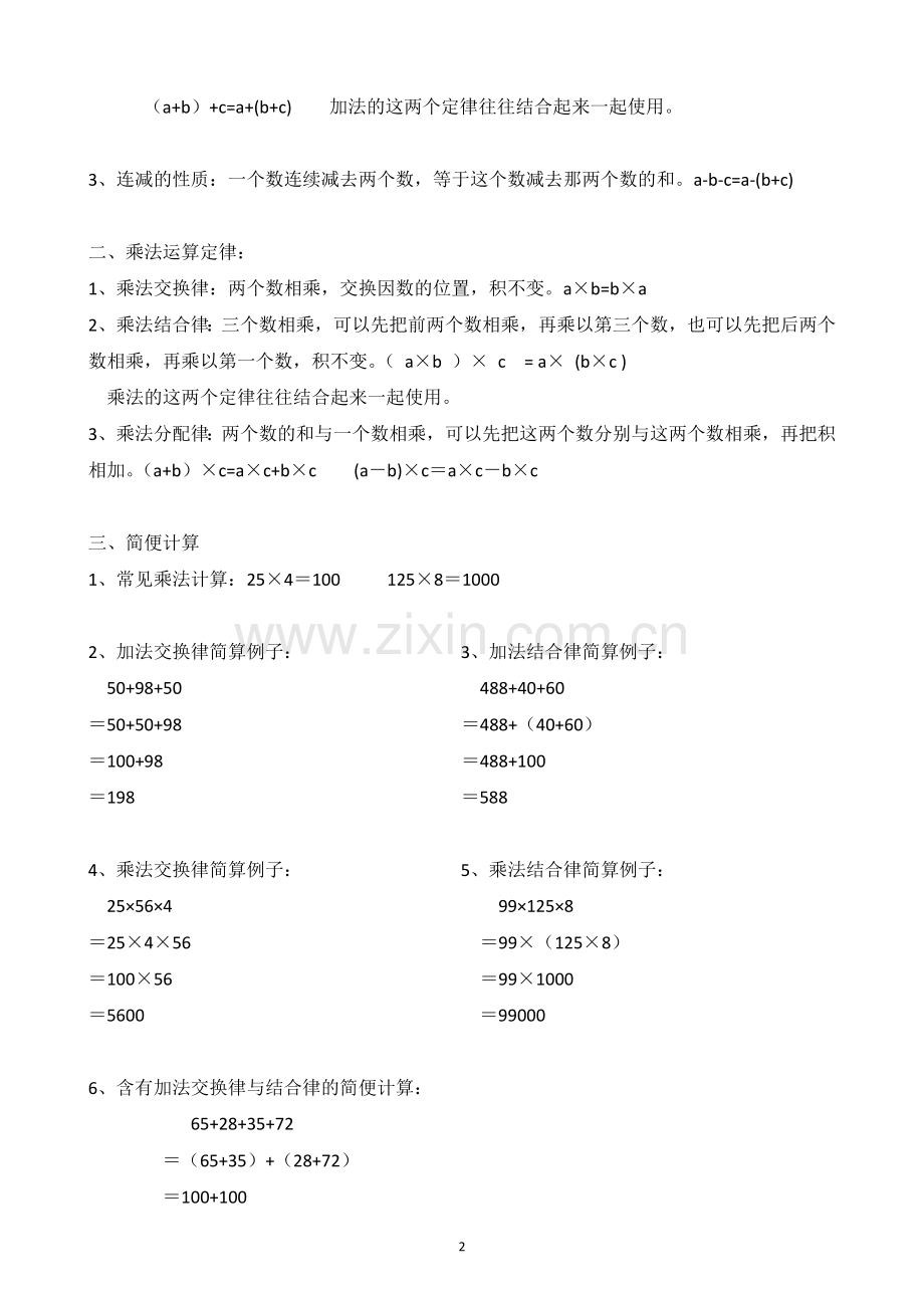 新人教版小学数学四年级下册知识点整理.doc_第2页