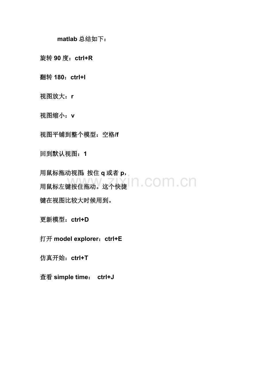 MATLAB_simulink快捷键.doc_第1页