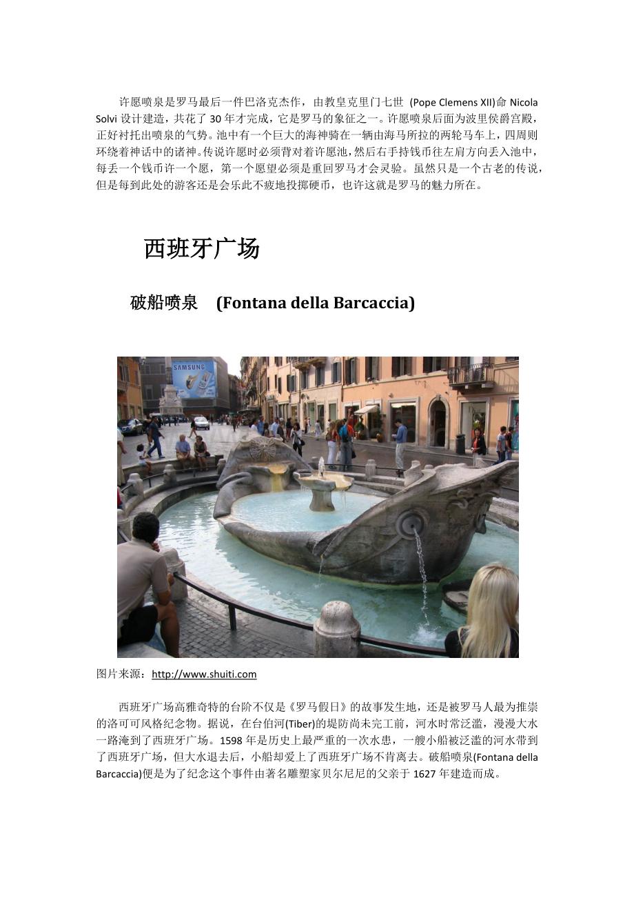 西班牙l罗马特色喷泉工程简介.docx_第2页