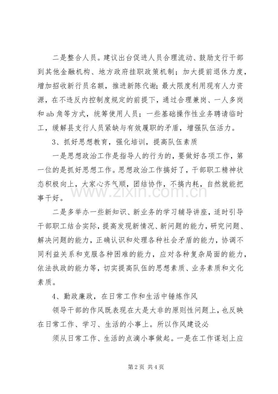 加强干部队伍建设体会心得[五篇范文].docx_第2页
