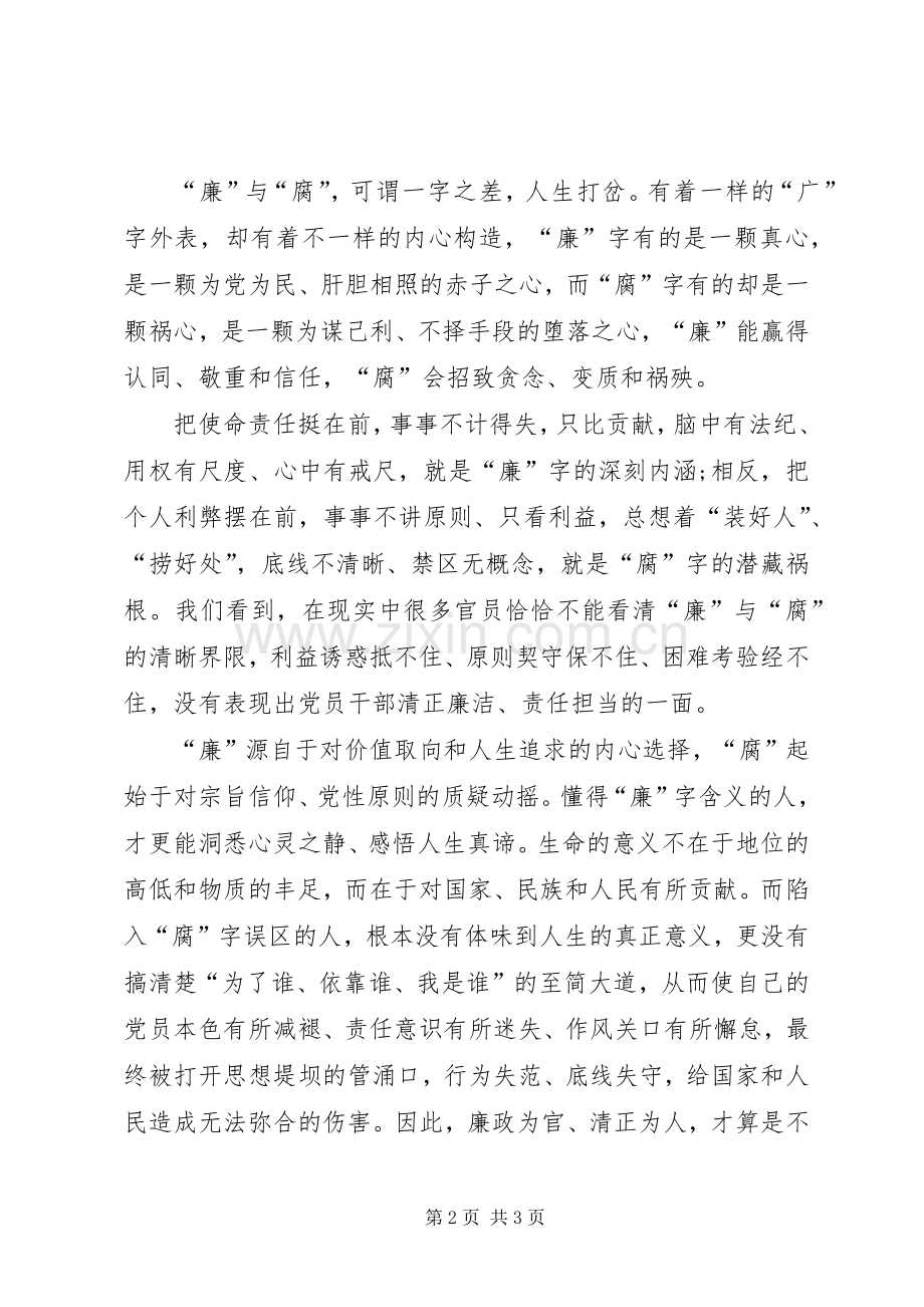 董大品观看《永远在路上》体会心得.docx_第2页