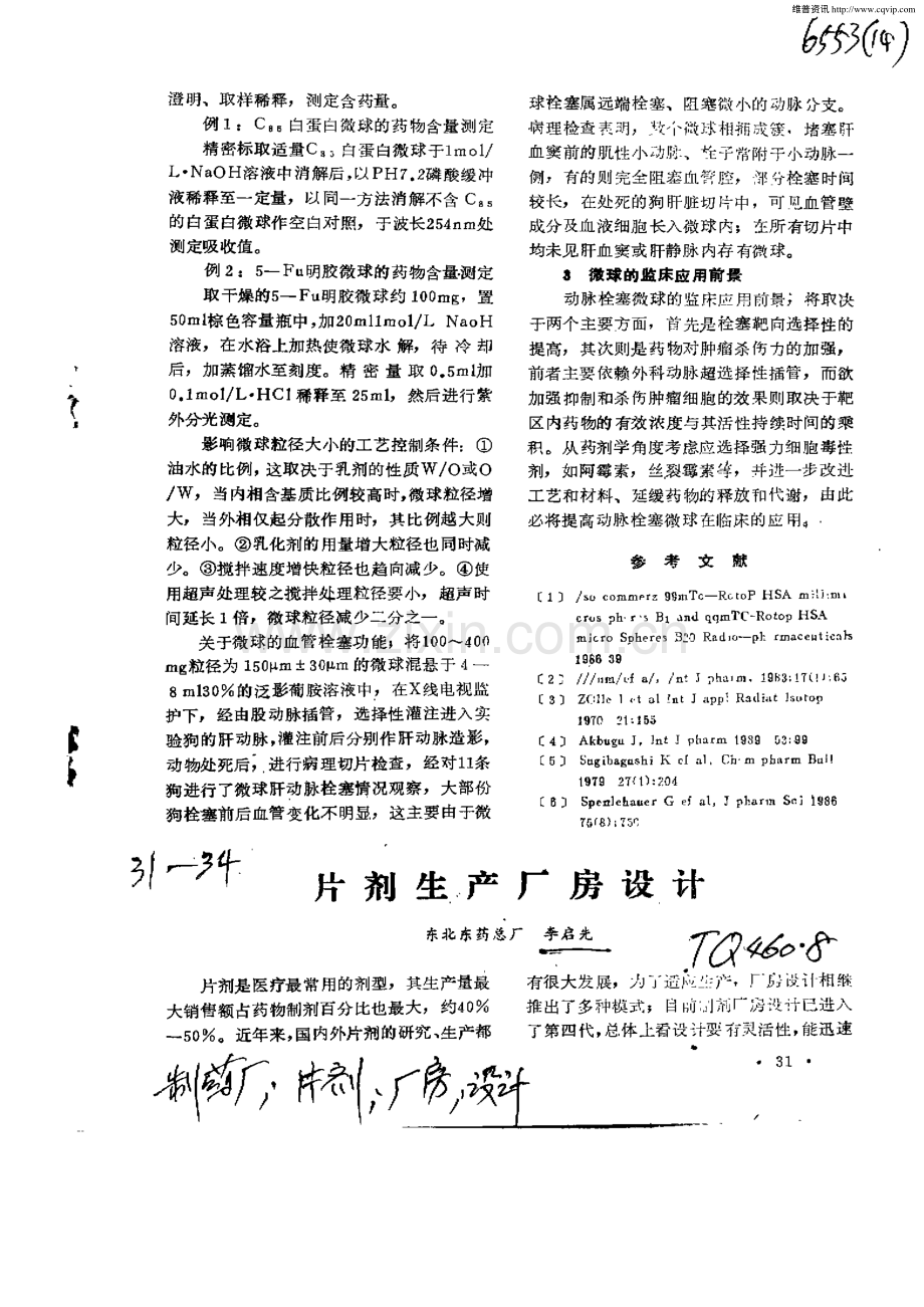 片剂生产厂房设计.pdf_第1页