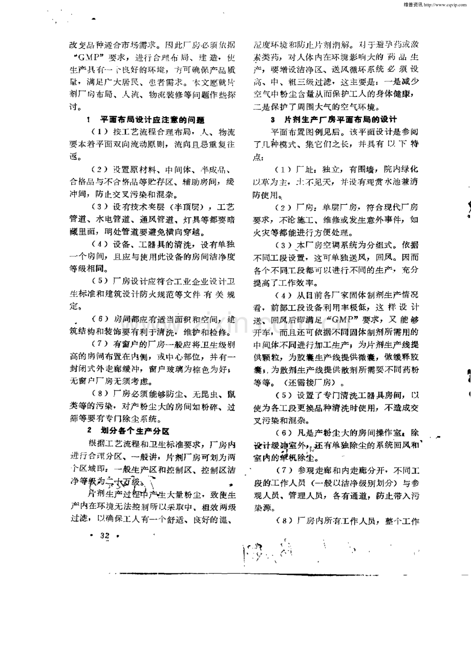 片剂生产厂房设计.pdf_第2页