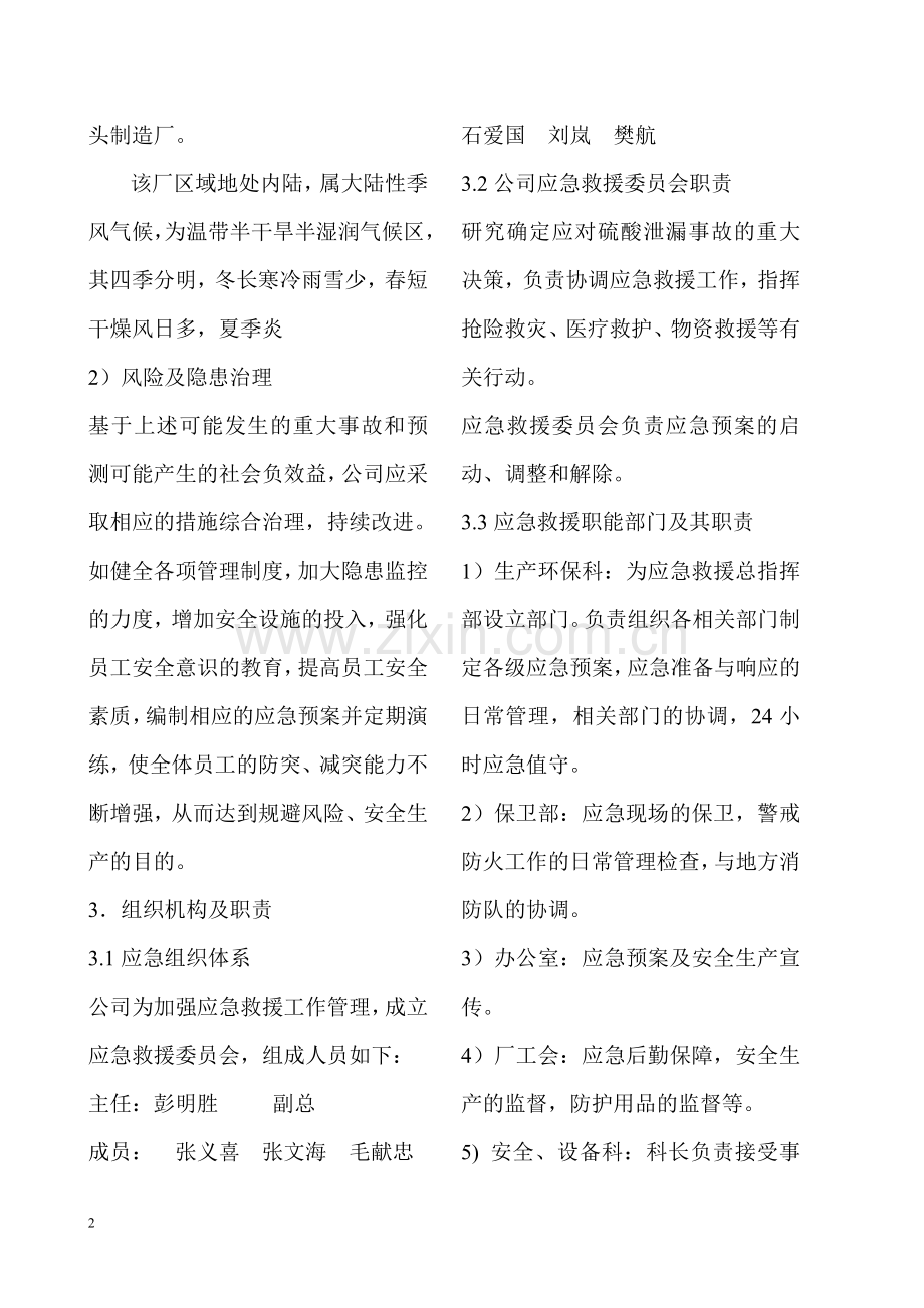 氧气站应急预案.doc_第2页