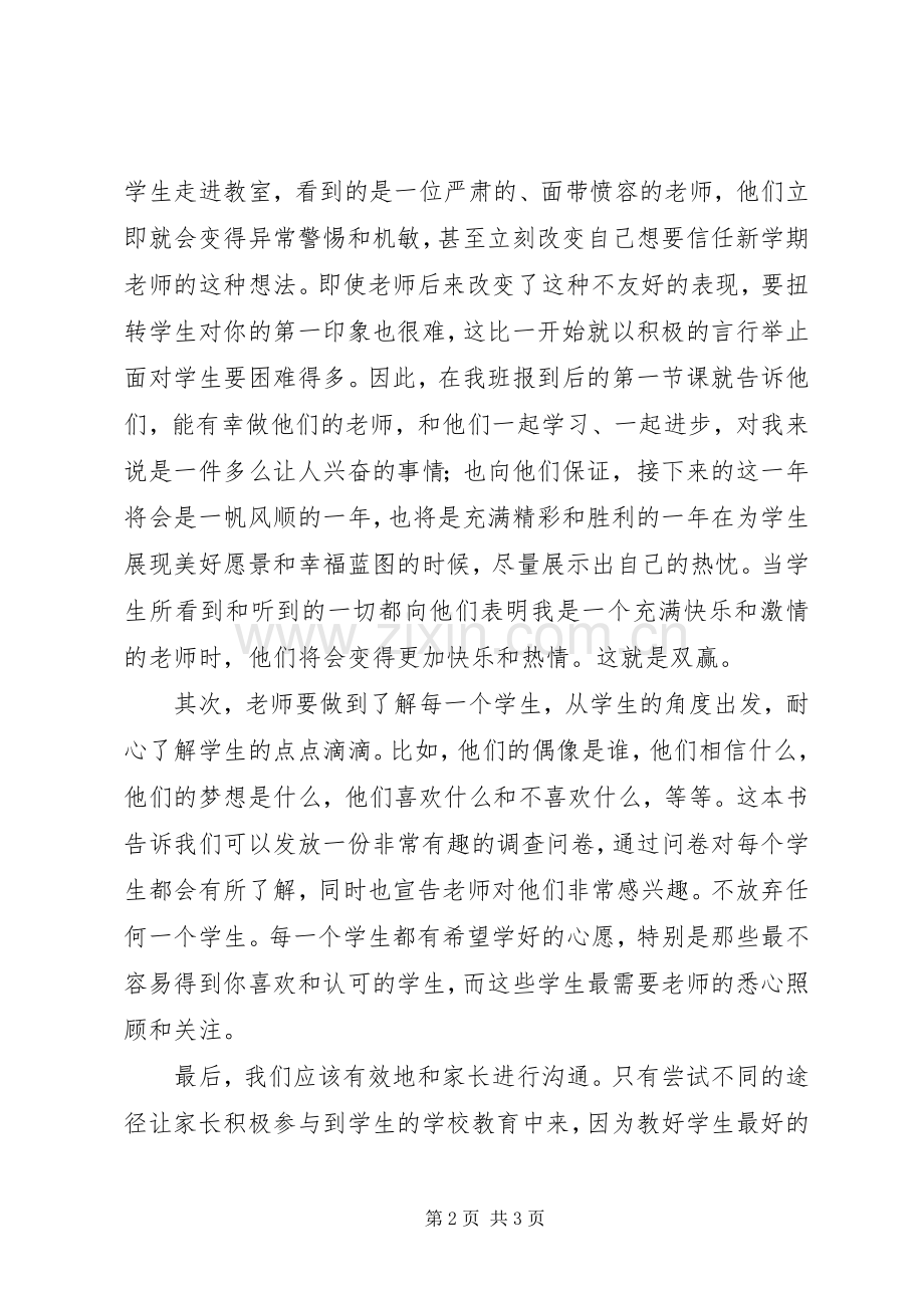 《从优秀教师到卓越教师》读后感.docx_第2页