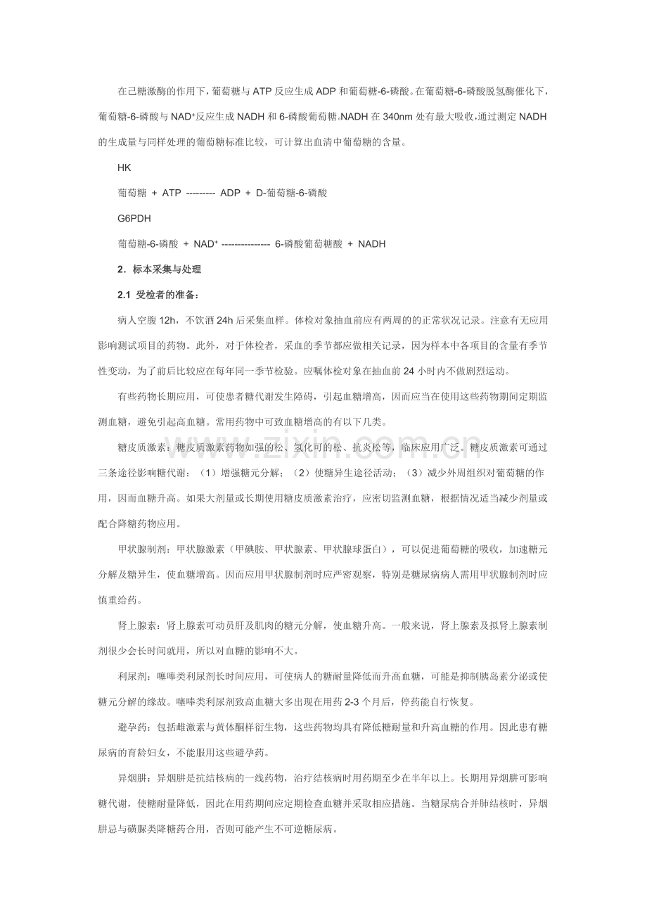 葡萄糖(GLU) 己糖激酶终点法.doc_第2页