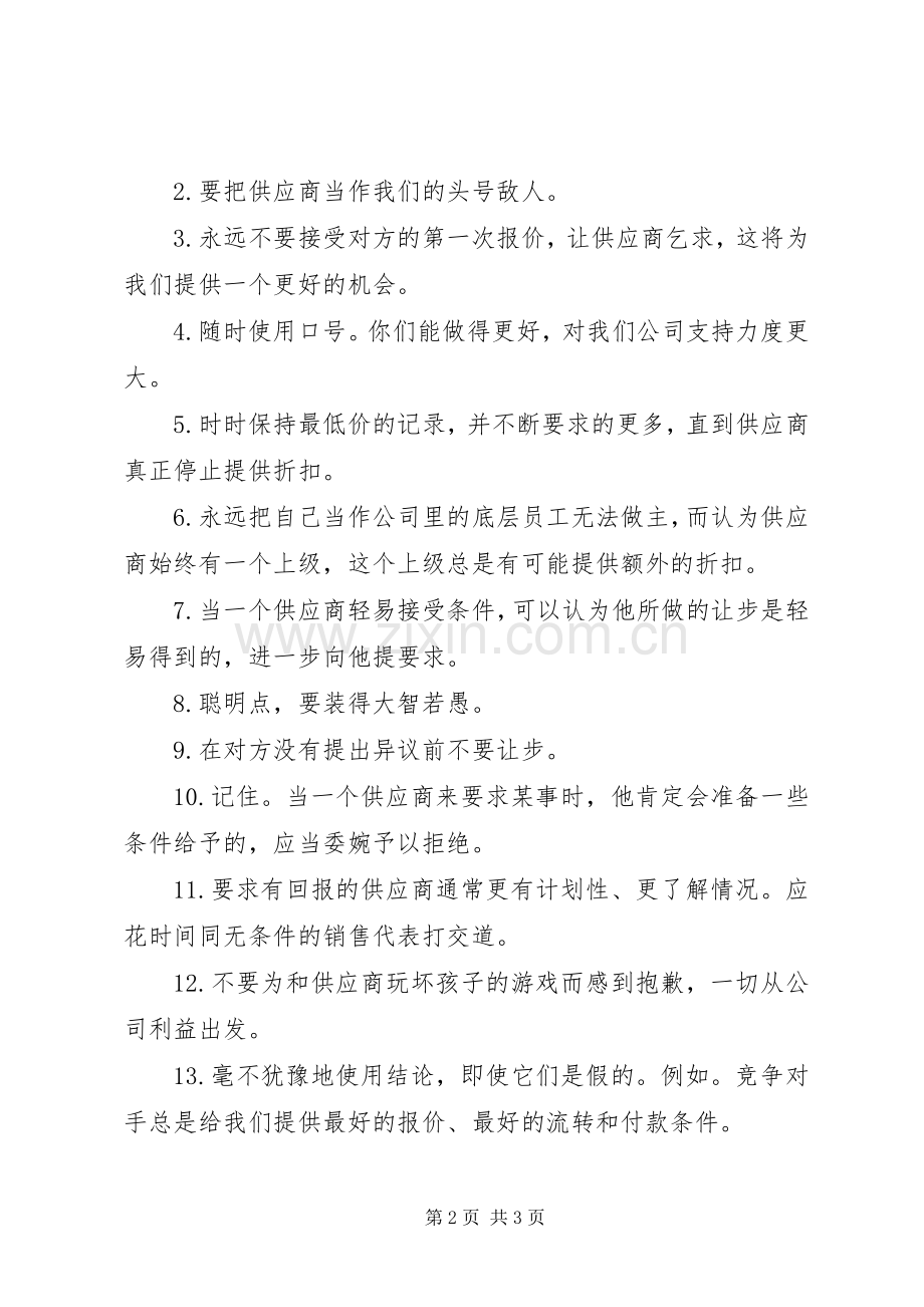 关于写材料的一些技巧和心得.docx_第2页