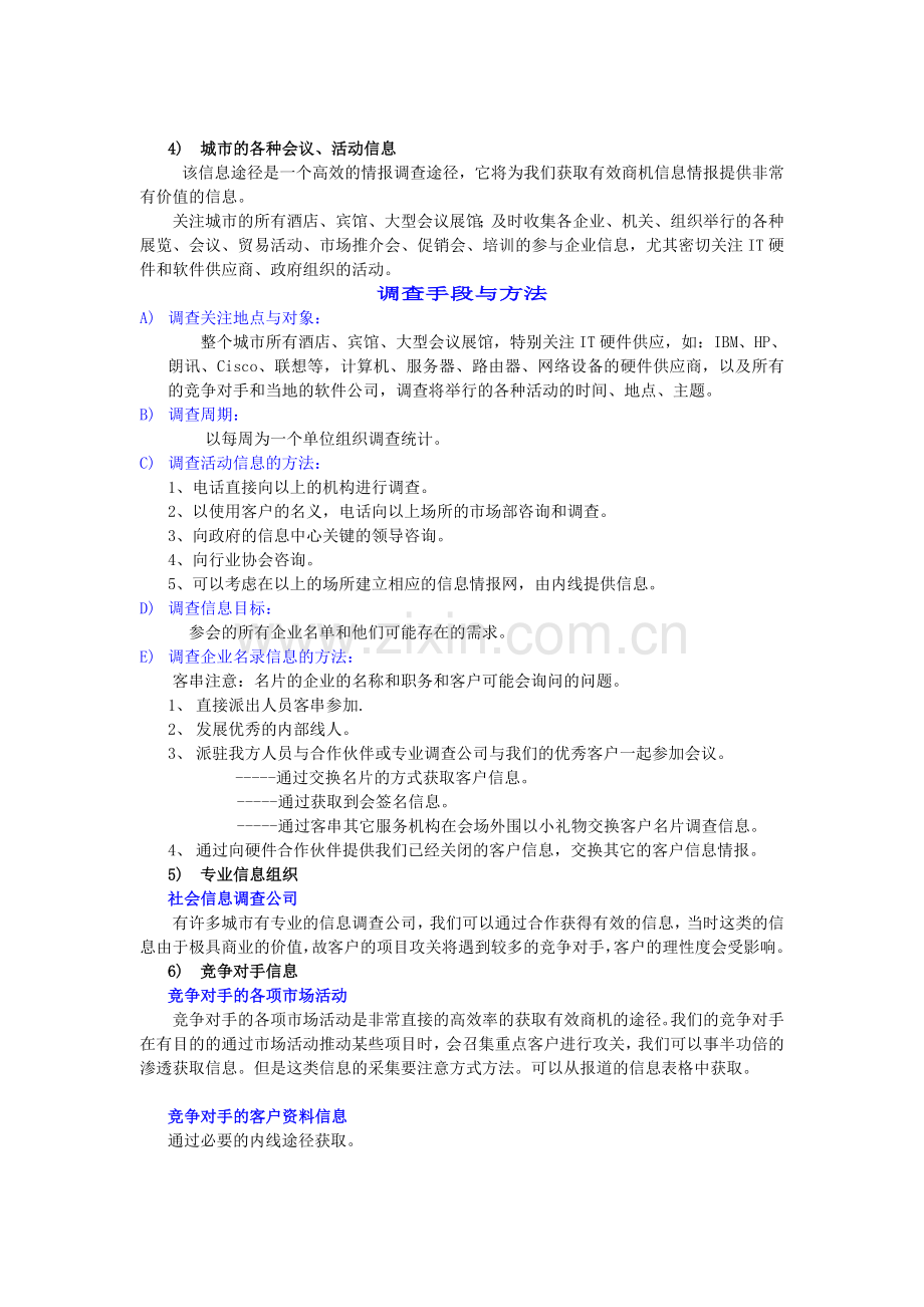 挖掘商机的途径与手段.doc_第2页