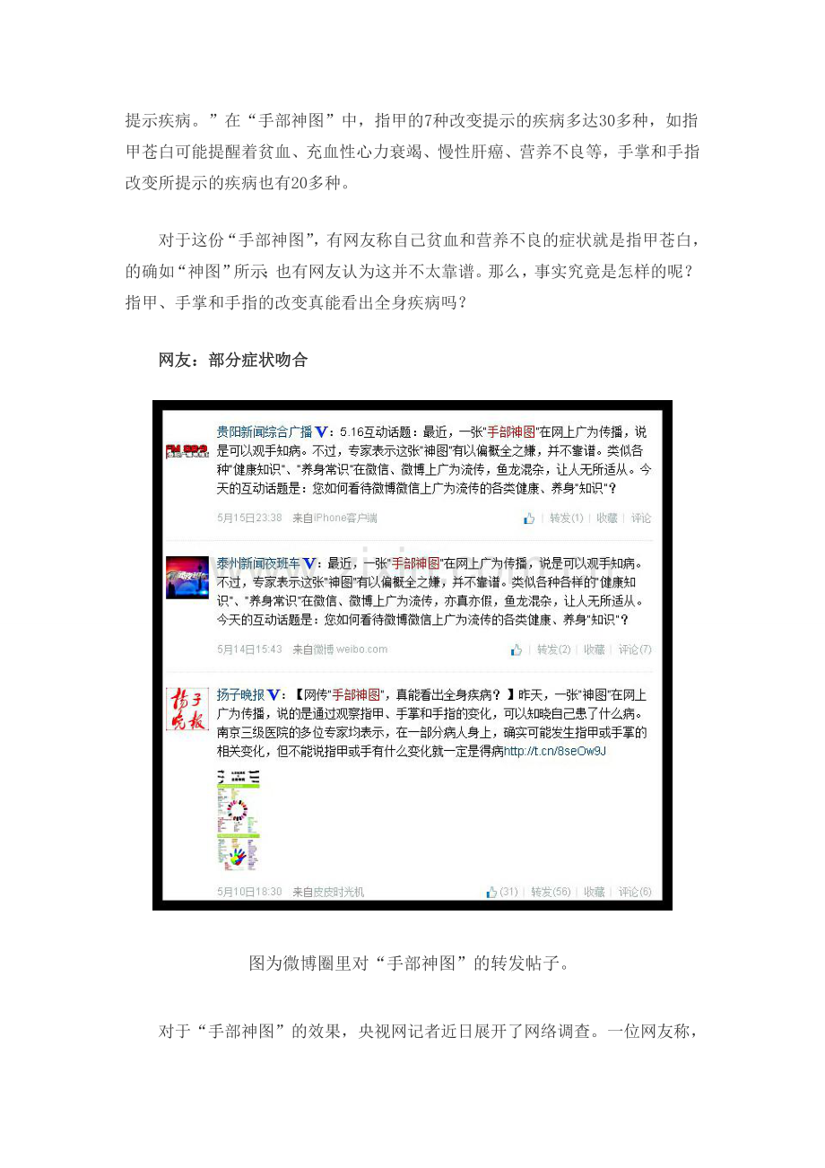 网传“手部神图”能看出全身疾病,是真的吗？.doc_第2页