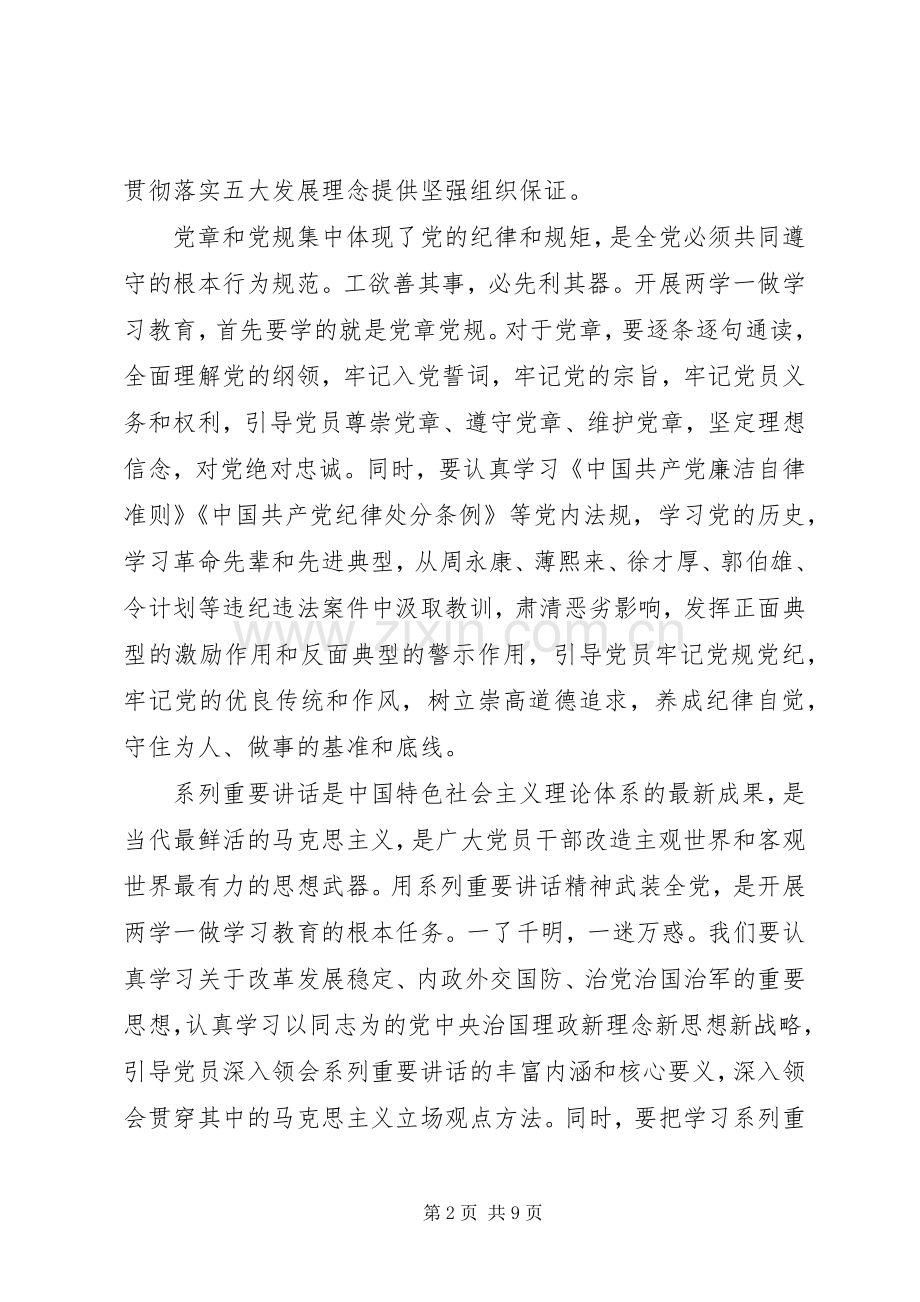 社区党员学习新党章心得3篇.docx_第2页