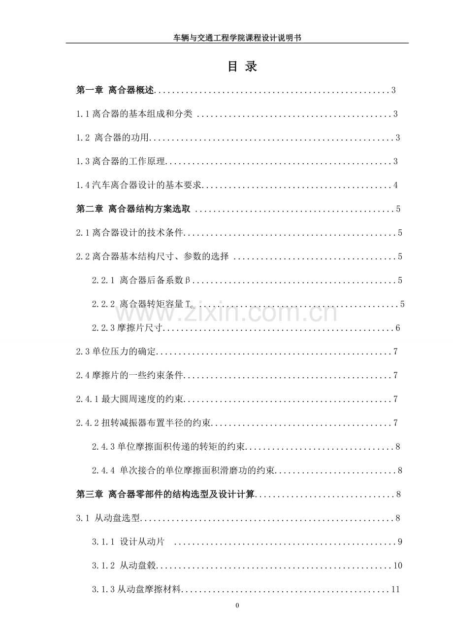 周置螺旋弹簧离合器设计说明书.doc_第2页