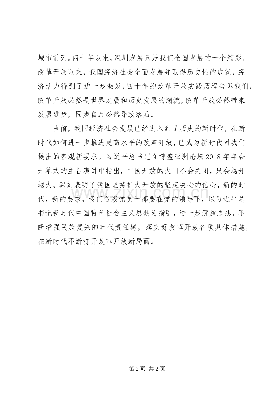改革开放的体会心得3.docx_第2页