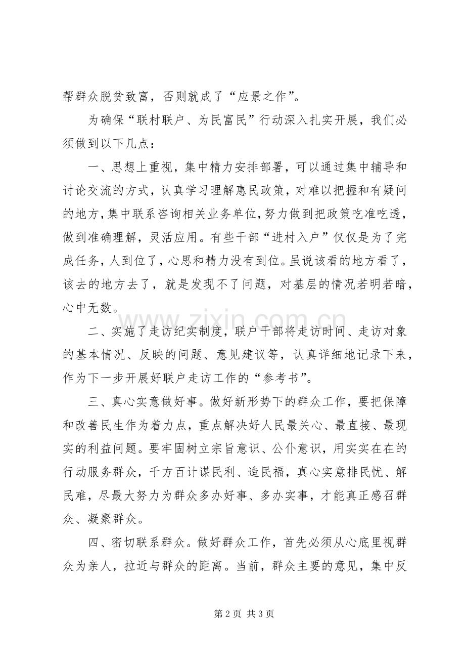 葛松柱甘肃“联村联户、为民富民”行动体会心得.docx_第2页