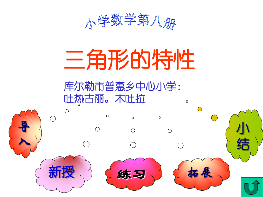 三角形的特性ppt.ppt_第1页