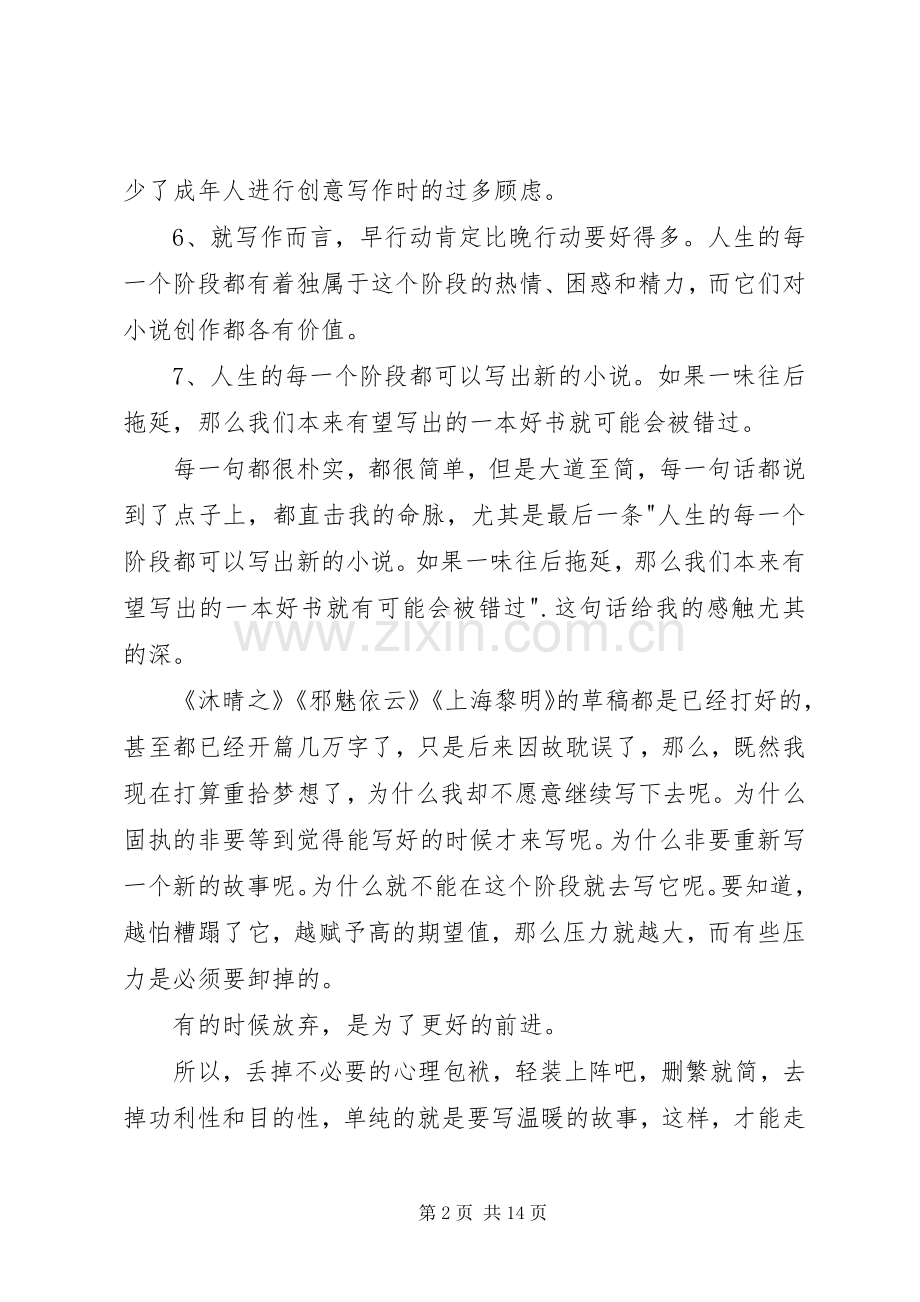 读《30天写小说》有感.docx_第2页