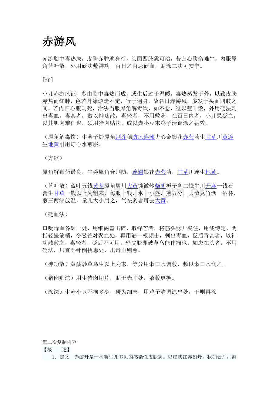 赤游风11.doc_第1页