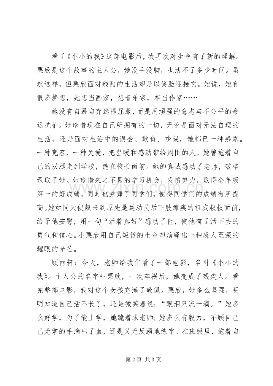 《小小的我》观后心得.docx_第2页