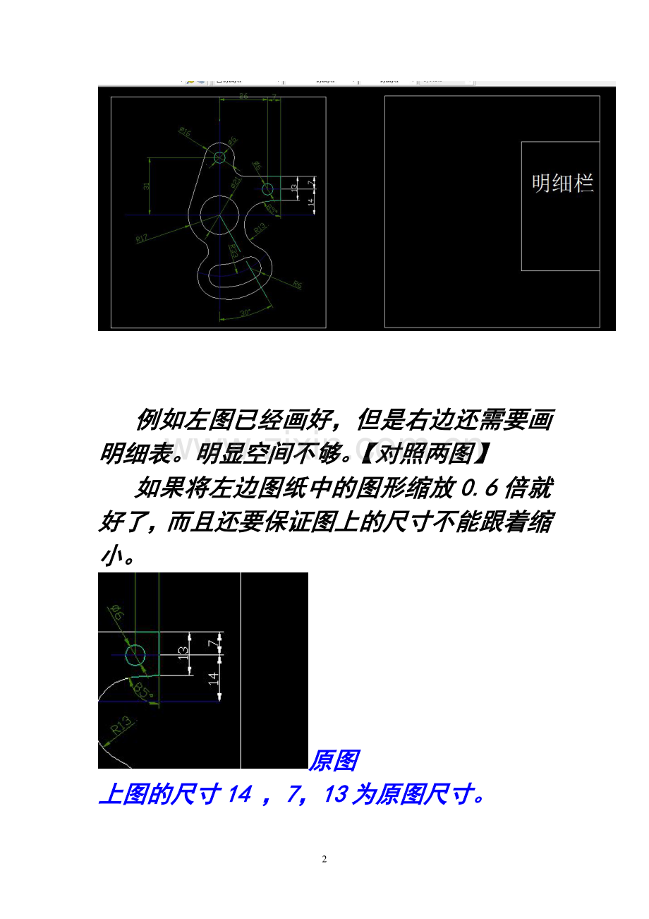 CAD中缩放或放大图元,但是标注尺寸不变.doc_第2页