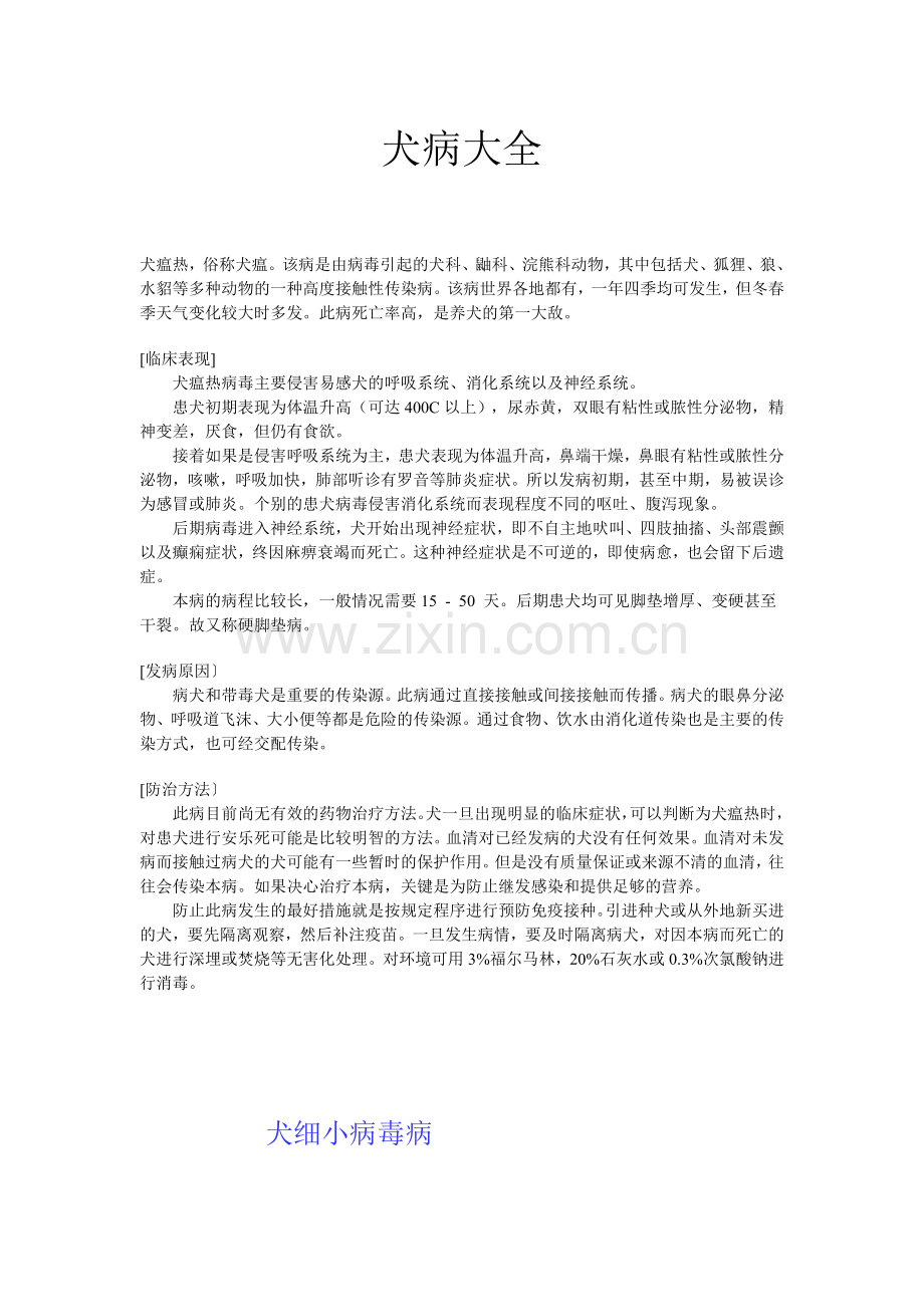 犬病大全.doc_第1页