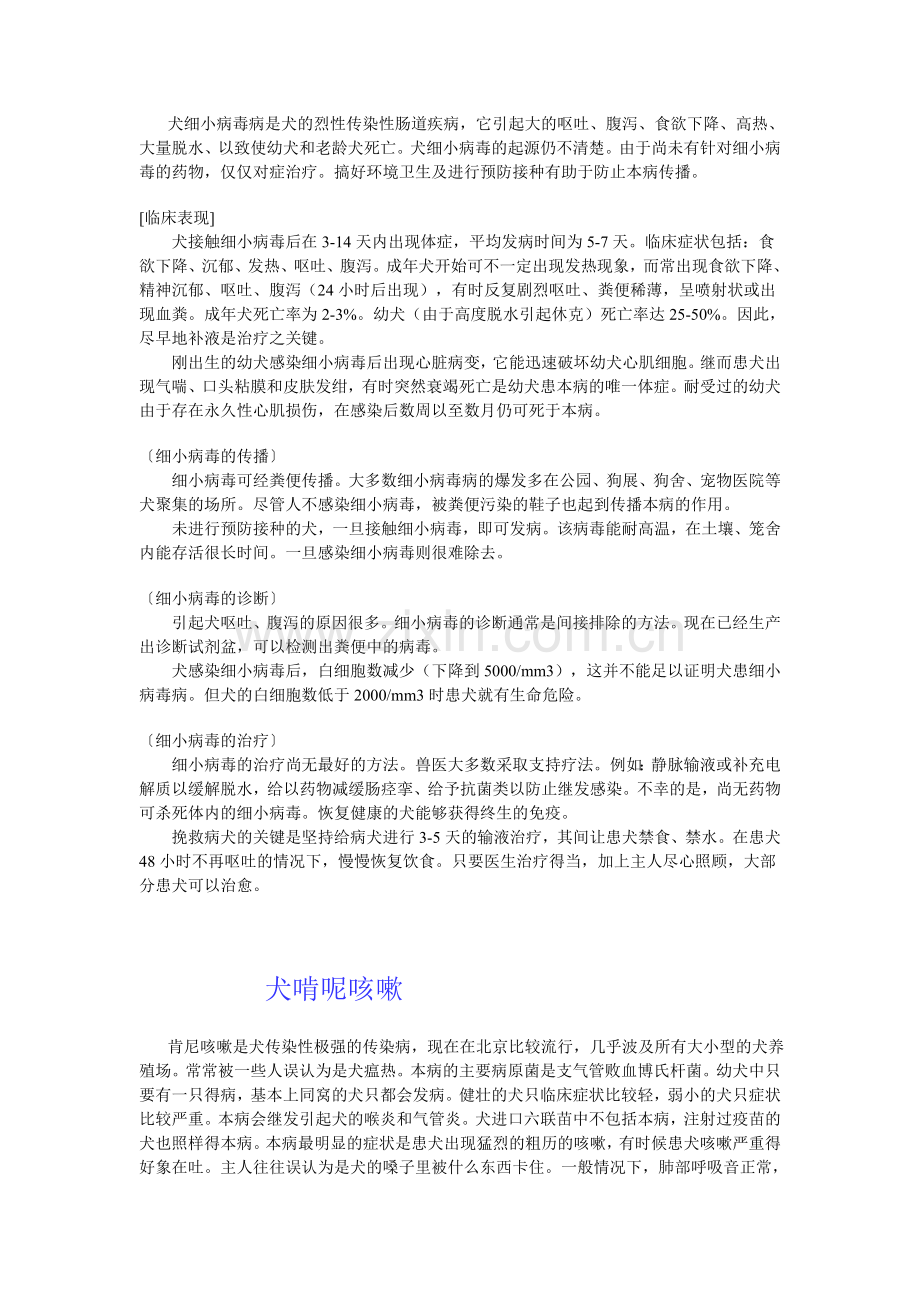 犬病大全.doc_第2页