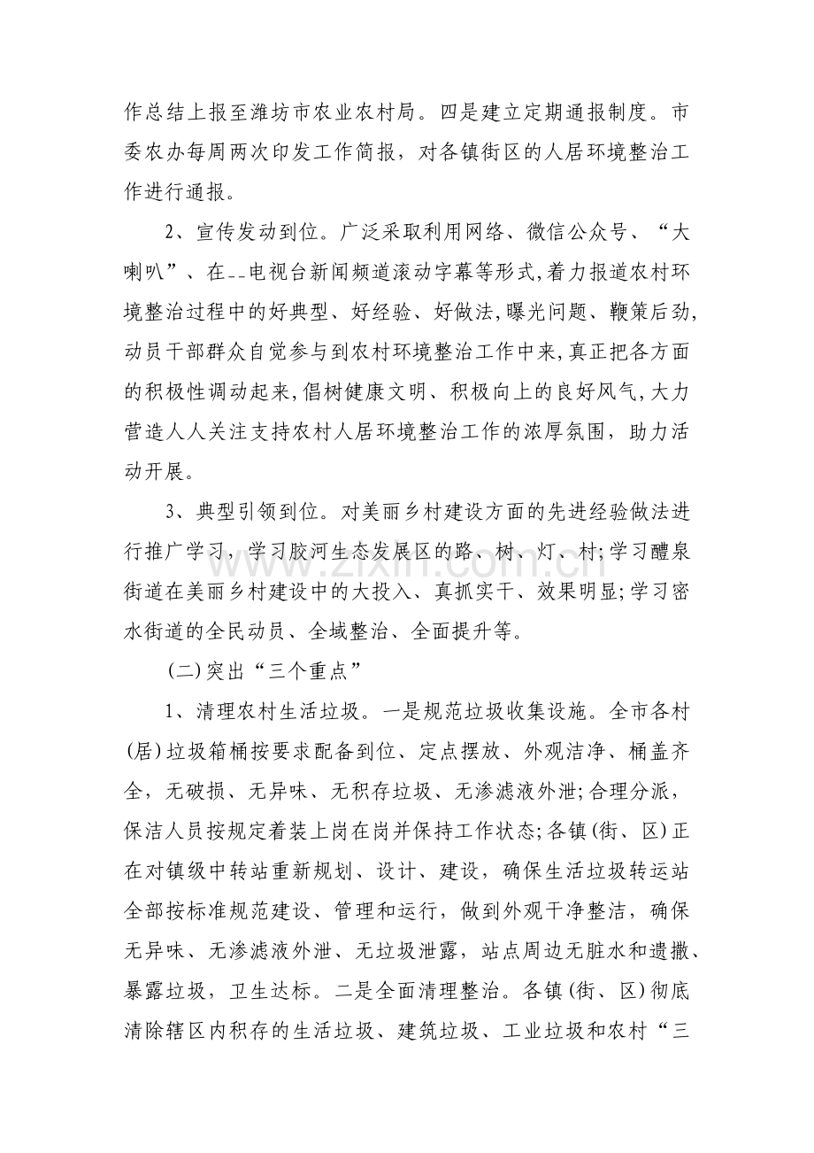 人居环境整治会议记录(通用3篇).pdf_第2页