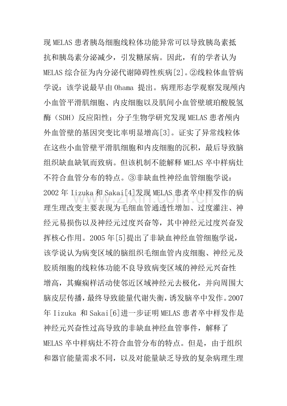 线粒体脑肌病的诊治进展.doc_第2页